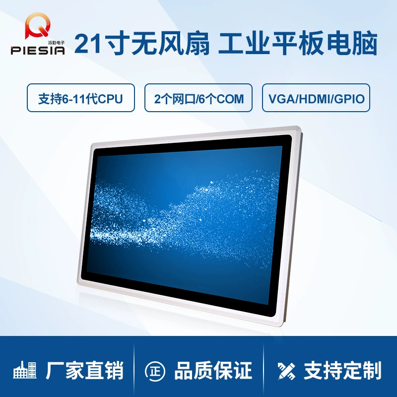 Промышленный моноблок Paiqin 6/7/8/11 поколения 21inch — промышленный сенсорный планшет для автоматизации производства и мастерских