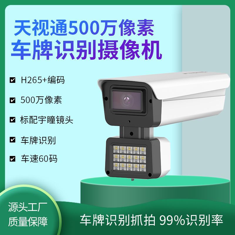 Tianshi Vehicle License Plate Recognition Surveillance Camera, Vehicle Capture Camera, Outdoor Waterproof Pixel Night Vision Surveillance