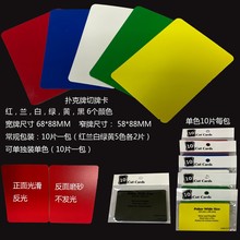 德州扑克牌切牌卡扑克切牌分牌卡塑胶卡片黄牌红牌