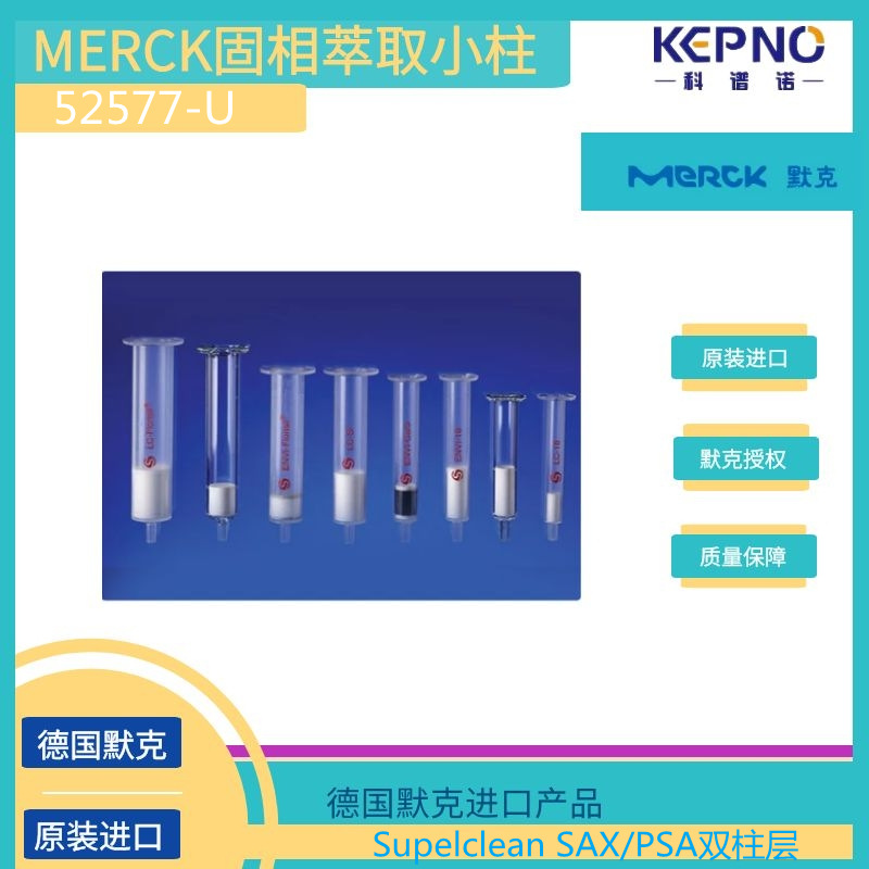 52577-U Merck supelco solid phase Extraction Cartridges 500mg/6ml/ branch 30 branch/box