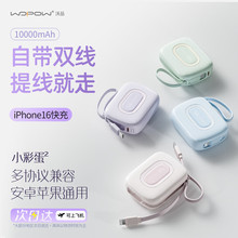 【国家3C认证】沃品充电宝小巧便携自带线大容量快充可上飞机新款