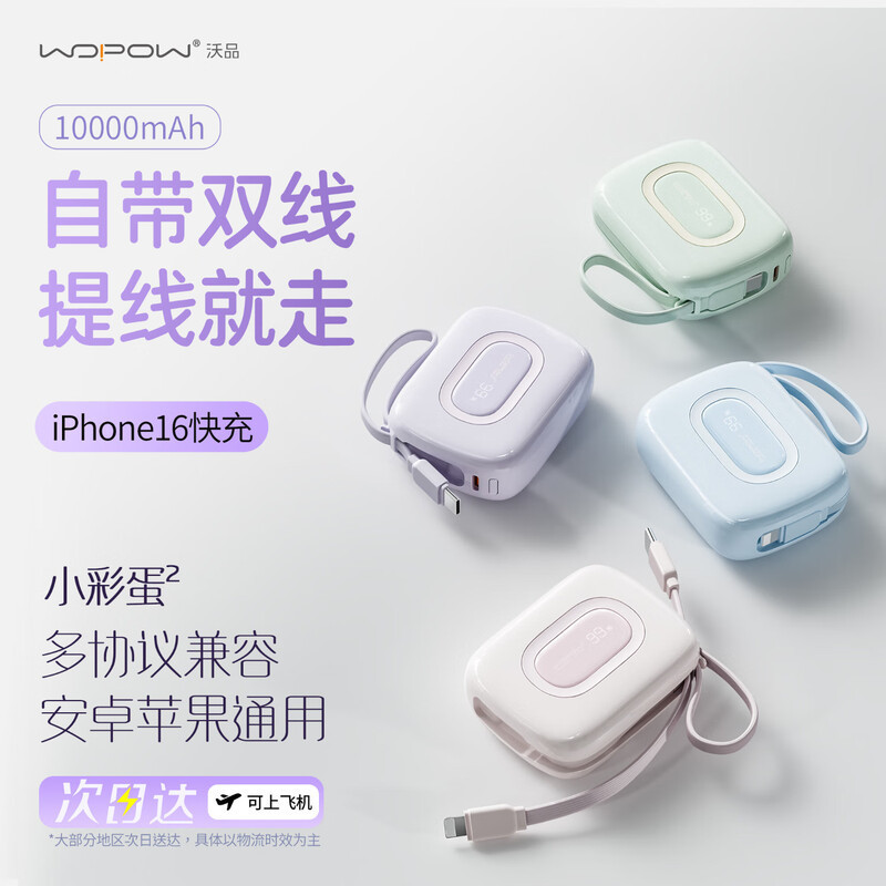 【国家3C认证】沃品充电宝小巧便携自带线大容量快充可上飞机新款|undefined