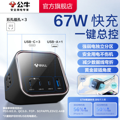 Bull Rubik's Cube socket charging plug-in strip plug-in board wiring board multi-function home converter fast charging dormitory