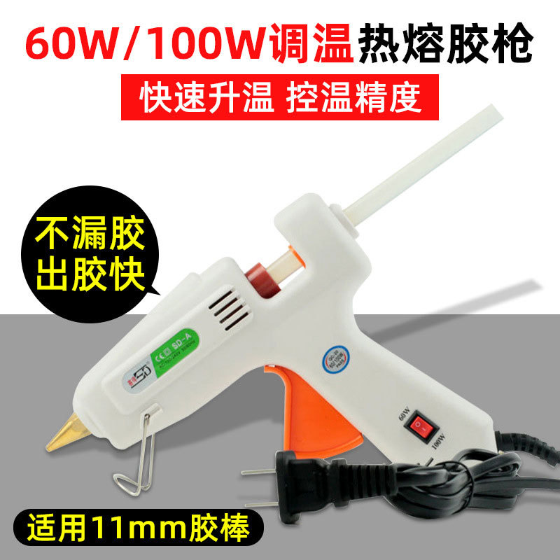赛得SD-A热熔胶枪60W-100W家用双温手工双功率调温热熔胶枪