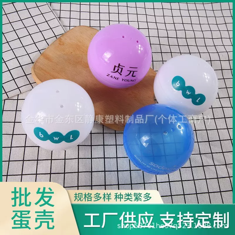 扭蛋壳印字LOGO网红扭扭蛋抽奖球礼品球圆形扭蛋球厂家定制