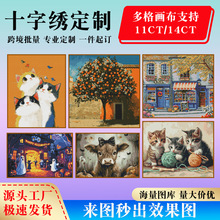 外贸11CT十字绣14CT照片定制一件代发网格布精准印花DIY定制绣品