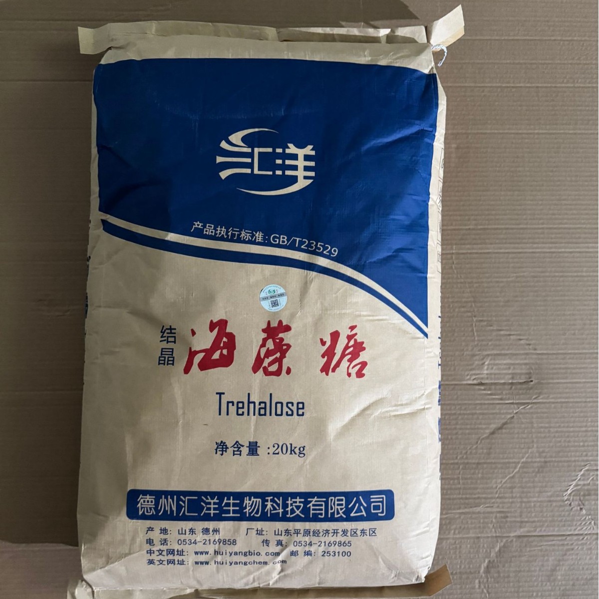 海藻糖汇洋食品级甜味剂 烘焙原料保湿剂厂价现售