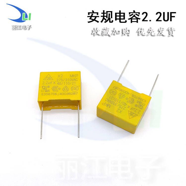 225/275VAC  X2安规电容2.2UF275V 27.5MM脚距275V103/104/105