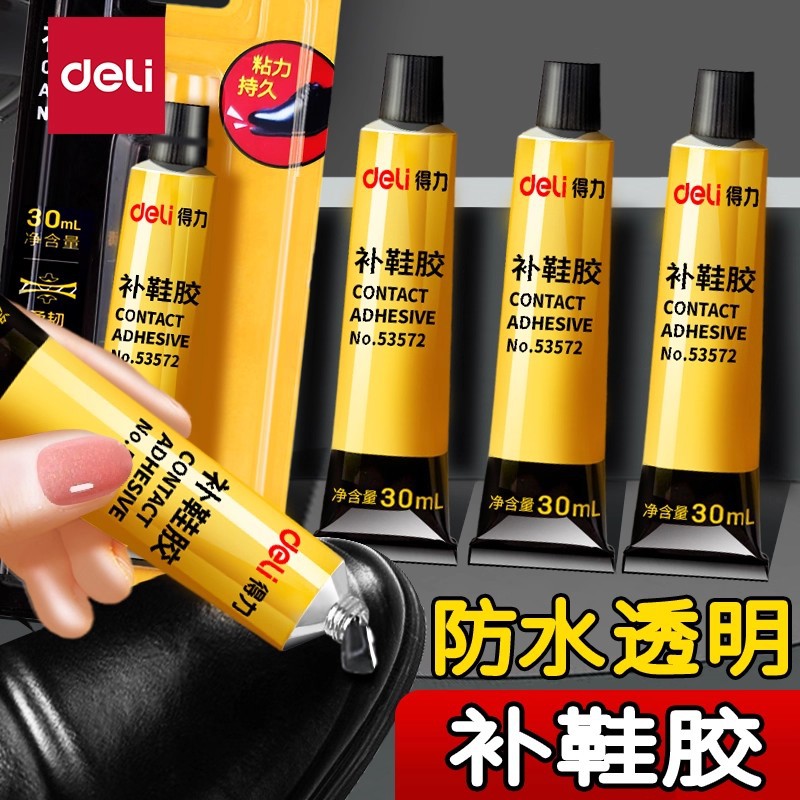 得力53572修鞋匠胶鞋厂软胶强力胶补鞋胶防水免工具强力胶水家用