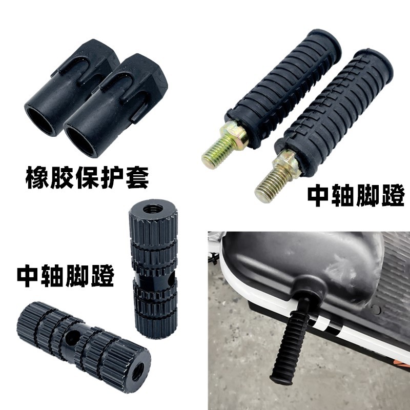 Electric vehicle axle pedal to pedal universal pedal plug electric bicycle battery car pedal lever pedal length