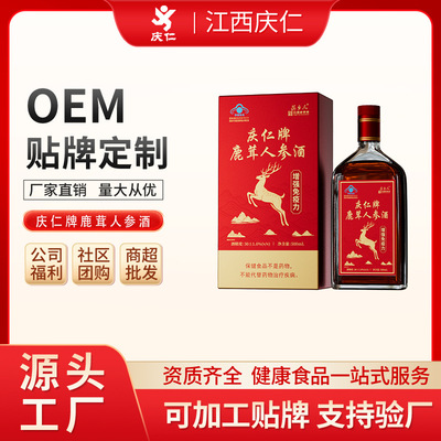 庆仁牌鹿茸人参酒商超药房批发中老年养生蓝帽礼盒源头工厂枸杞酒|ru