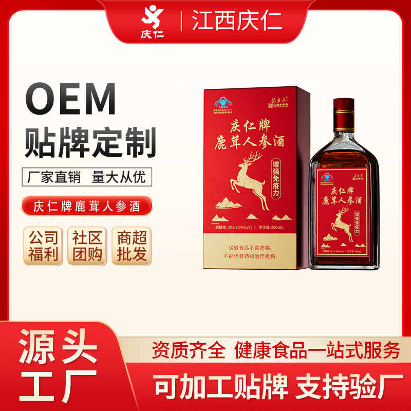 庆仁牌鹿茸人参酒商超药房批发中老年养生蓝帽礼盒源头工厂枸杞酒|ru