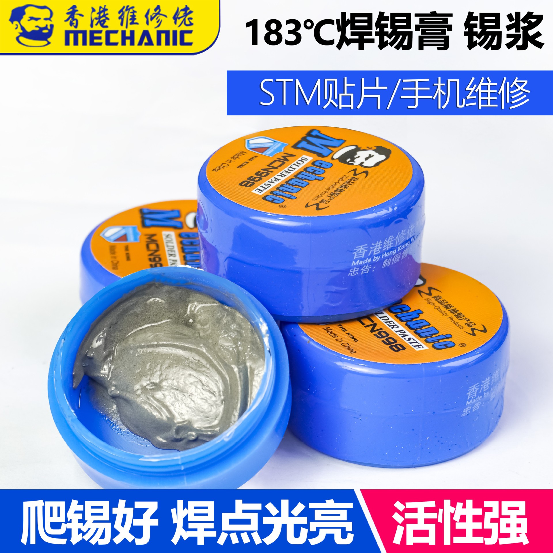 维修佬锡浆SMT贴片焊锡膏锡泥BGA植锡183度手机维修焊锡浆低温