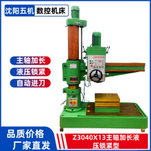 沈阳五机摇臂钻Z3040X13A主轴加长液压锁紧型厂家现货直销钻床