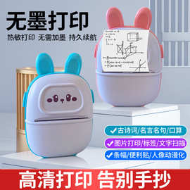学生便携打印机小型家用蓝牙连手机热敏打印标签图片贴纸错题神器