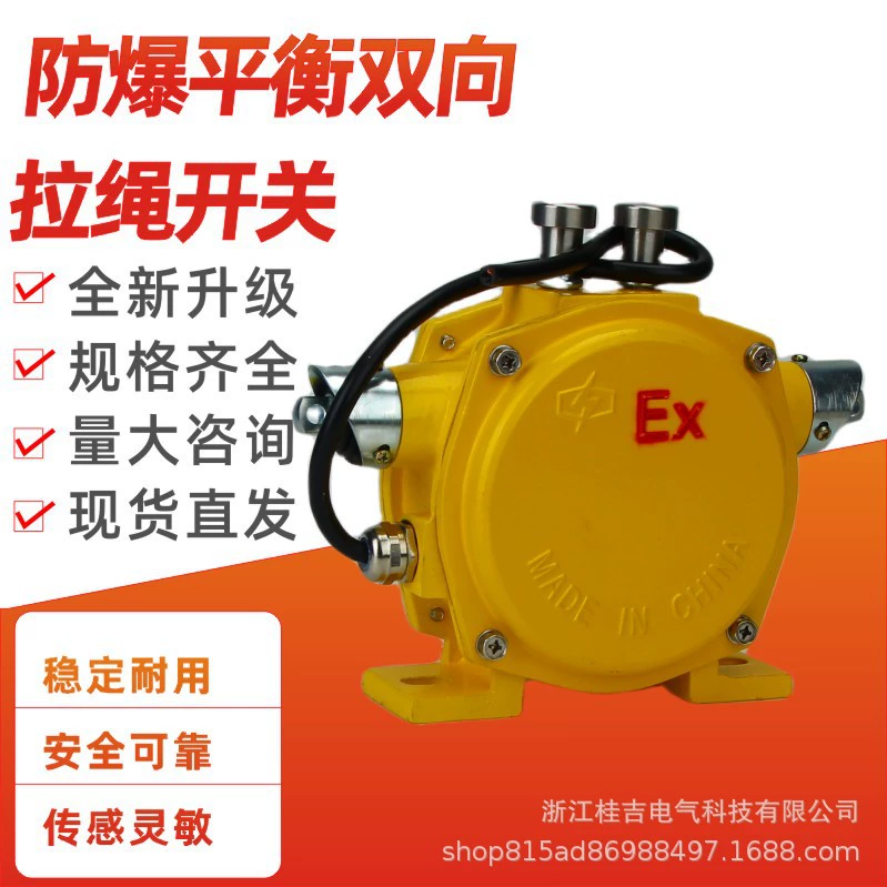 Взрывозащищенный двусторонний балансный переключатель YHLS на шнурке HFKLT2-S переключатель троса на шнурке 2 открыт 2 закрыт двойной открытый двойной
