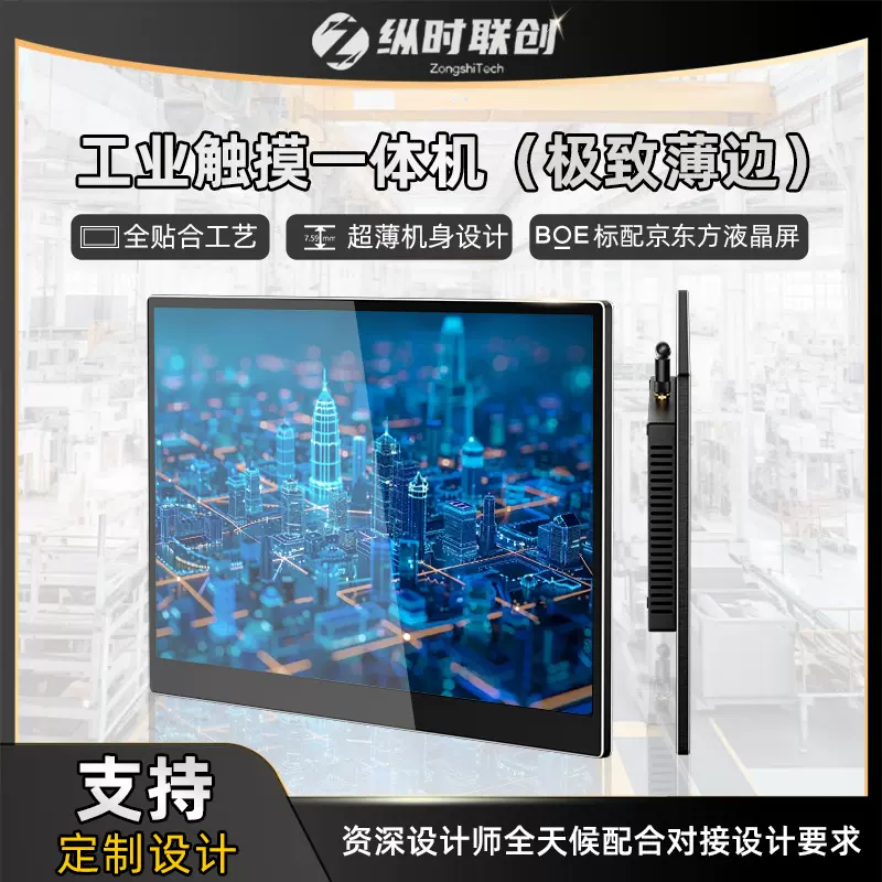 嵌入式工控一体机7/15/17/19寸工业显示器超薄触摸壁挂安卓一体机