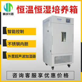 恒温恒湿培养箱 模拟环境条件恒温恒湿箱实验室生化霉菌培养箱