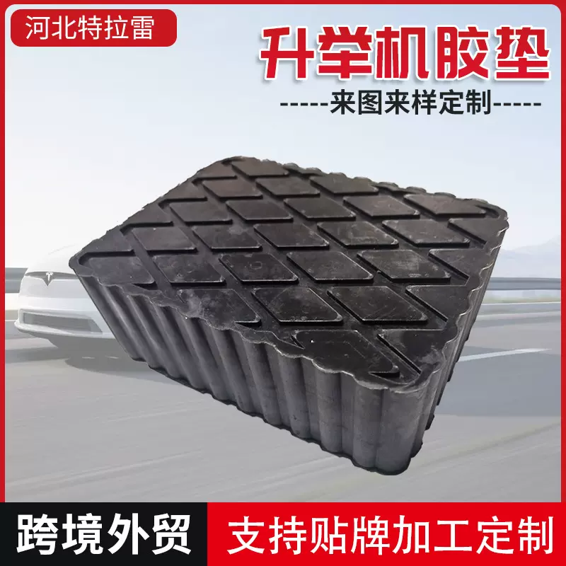 定制升举机橡胶垫块汽车改装千斤顶胶块机械缓冲减震橡胶垫块厂家