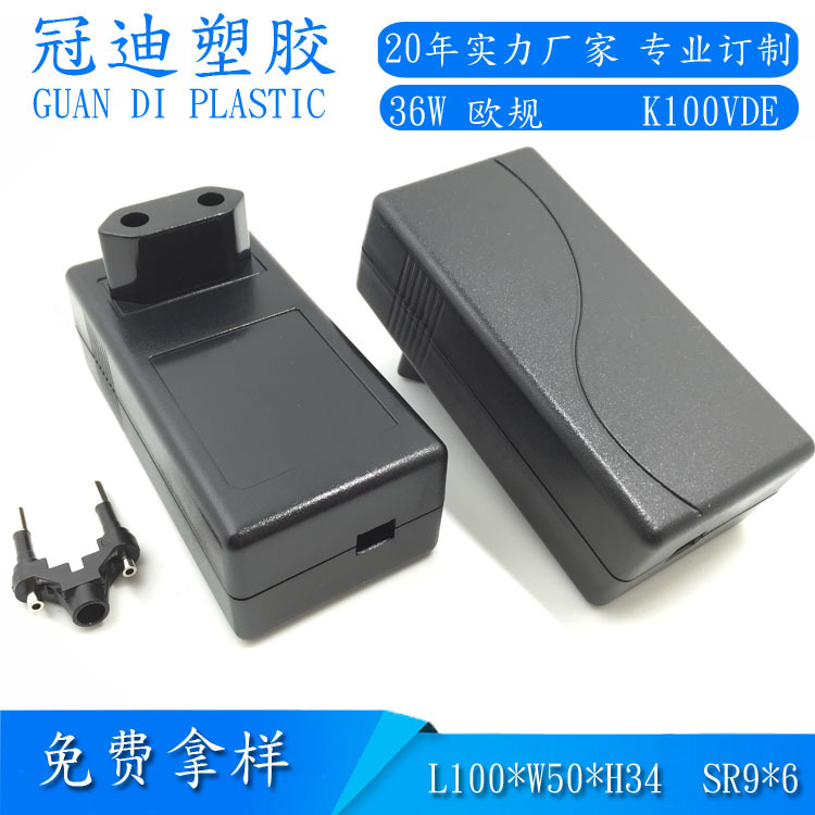 大功率36W/欧规电源适配器塑胶外壳