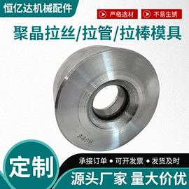 拉丝模;硬质合金;钨钢