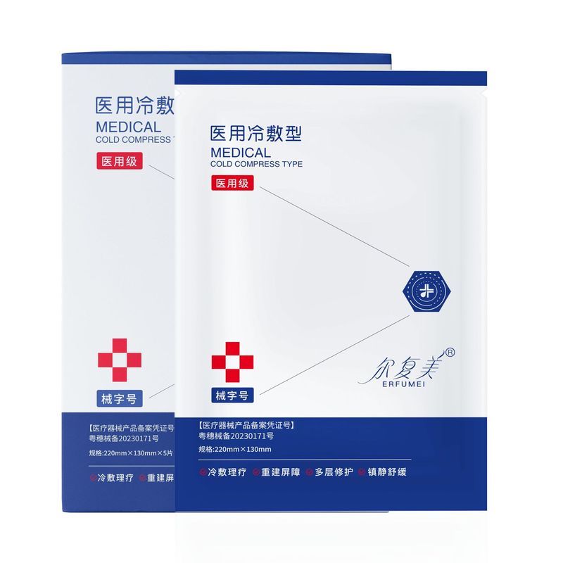 医用冷敷贴械字号美容院专用拓客修护敷料术后补水面膜医用级修复|undefined