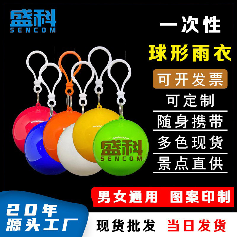 New outdoor adult fashion men and women hook plastic ball raincoat portable disposable raincoat ball manufacturers wholesale