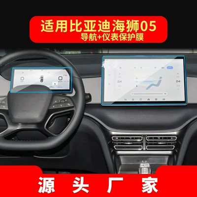 Other Automotive Interior Supplies — for 26 Byd Sea Lion - hd-tempered-film-suitable-for-25-26-hiace-05dmi-navigation-128inch-length-221mm-instrument-film