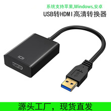 USB转HDMI高清转接线带音频输出转换器usb3.0tohdmivga免驱转接器