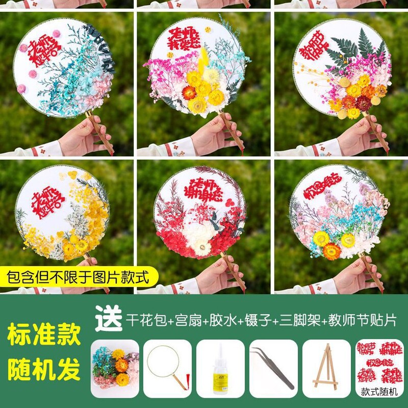 国慶節と中秋節のプリザーブドフラワー扇子、ドライフラワーDIY素材パック、扇子、子供向けチームビルディング、手作りギフト|undefined