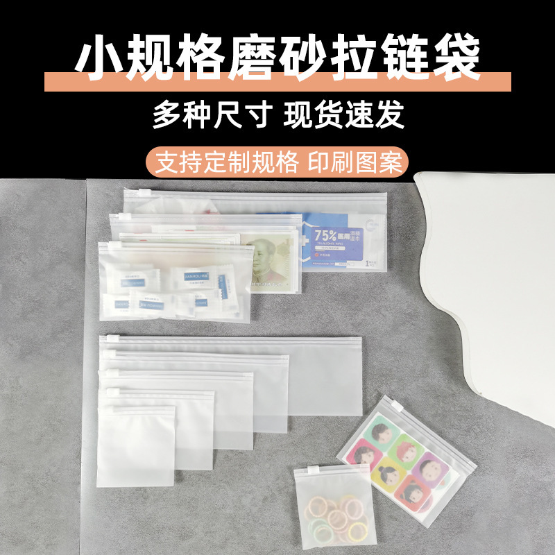 in stock Frosted Packaging Bag Jewelry Zipper Bag small size Powder Puff Jewelry Packaging Storage Bag Non-porous Printed Logo in stock Frosted Packaging Bag Jewelry Zipper Bag small size Powder Puff Jewelry Packaging Storage Bag Non-porous Printed Logo