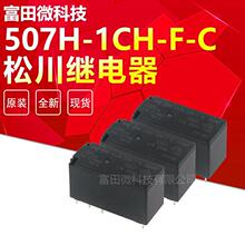 507H-1CH-F-C-5VDC 507H-1CH-F-C-12VDC 507H-1CH-F-C-24VDC �ɴ�