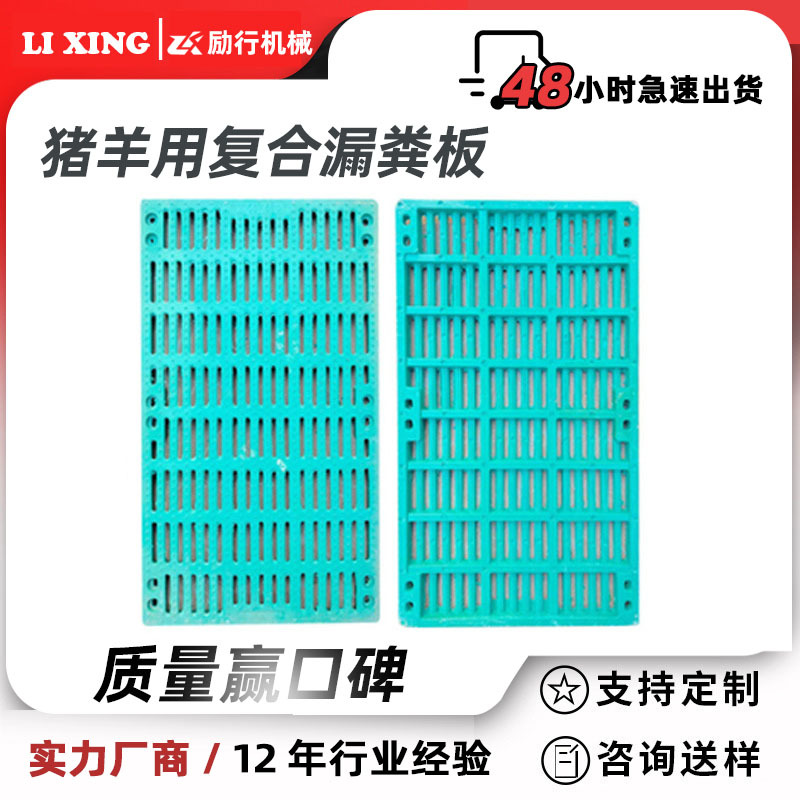 厂家批发养殖复合板猪羊用复合漏粪板BMC漏母猪限位栏专用机械