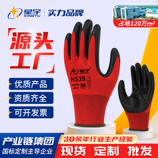 Xingyu Labor Protection Gloves N528 Wholesale Oil-Resistant and Wear-Resistant Construction Site Upgraded Breathable Repair Protective Nitrile Rubber Gloves