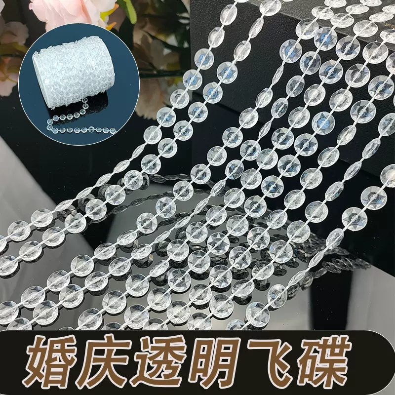 10mm飞碟连线珠帘婚庆路引珠子八角珠链KTV酒吧用品装饰饰品