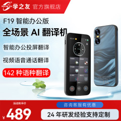 智能办公会议AI翻译器定制跨境旅游同声传译大模型翻译机厂家