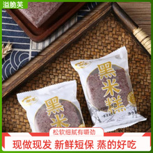 传统黑米糕70g发糕蛋糕小包装早餐面包整箱休闲食品现做现发