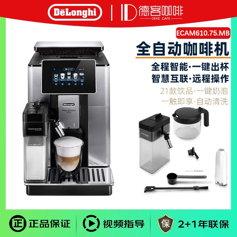 Chinese Delonghi/Delonghi Ecam610.75.Mb Fully Automatic Imported Coffee Machine for Home Italian Freshly Ground