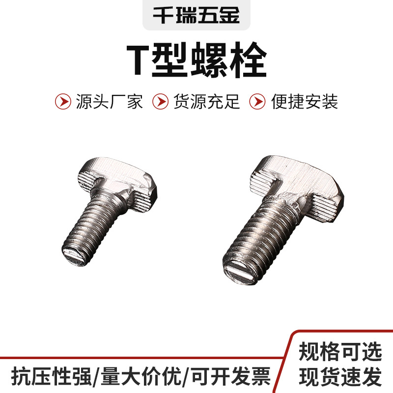 304不锈钢T型螺栓铝型材配件t型螺栓 长方头卡槽螺栓半牙全牙