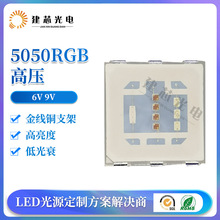 6V 9v5050RGB高压灯珠大功率灯珠5050rgb高压全彩贴片5054RGB高压