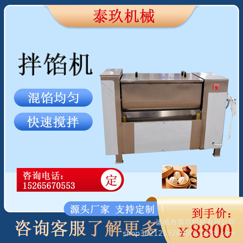 云吞料拌馅机里脊肉条腌料搅拌机肉糜鱼糜拌料机香菇丸子搅拌设备