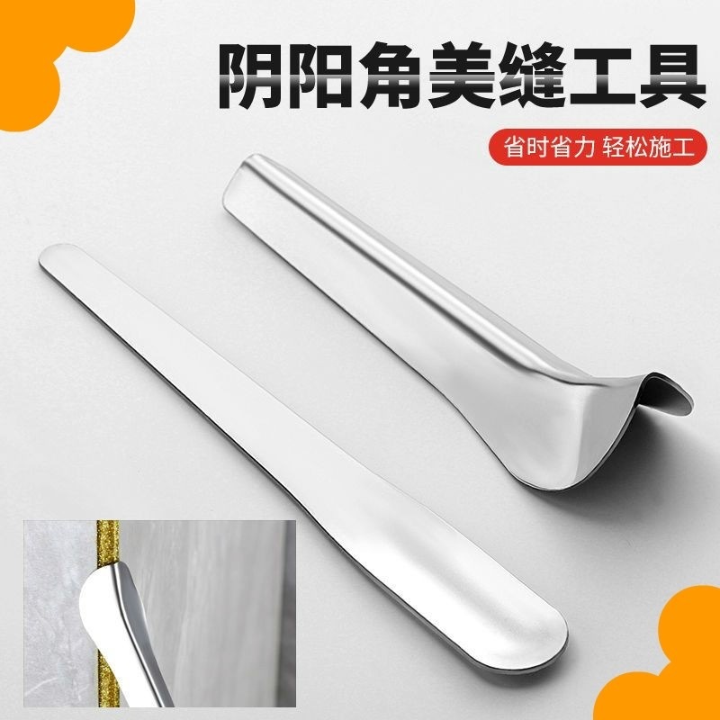 阴阳角美缝压缝工具真瓷胶美缝剂阴阳角施工刮片全金属阳角压缝片