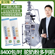 全自动驼奶粉多列机 多通道营养粉多列包装机 定制代餐粉剂包装机