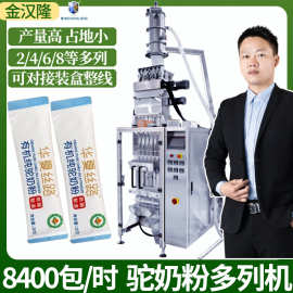 全自动驼奶粉多列机 多通道营养粉多列包装机 高速果蔬粉剂包装机