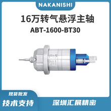 NAKANISHI气浮主轴ABT-1600半导体材料磨边机研磨主轴