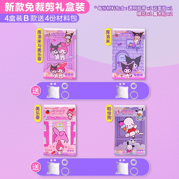 Exemption ❤ Upgrade the amount of measuring material [4 gift box B models] 4 parts of the material bag