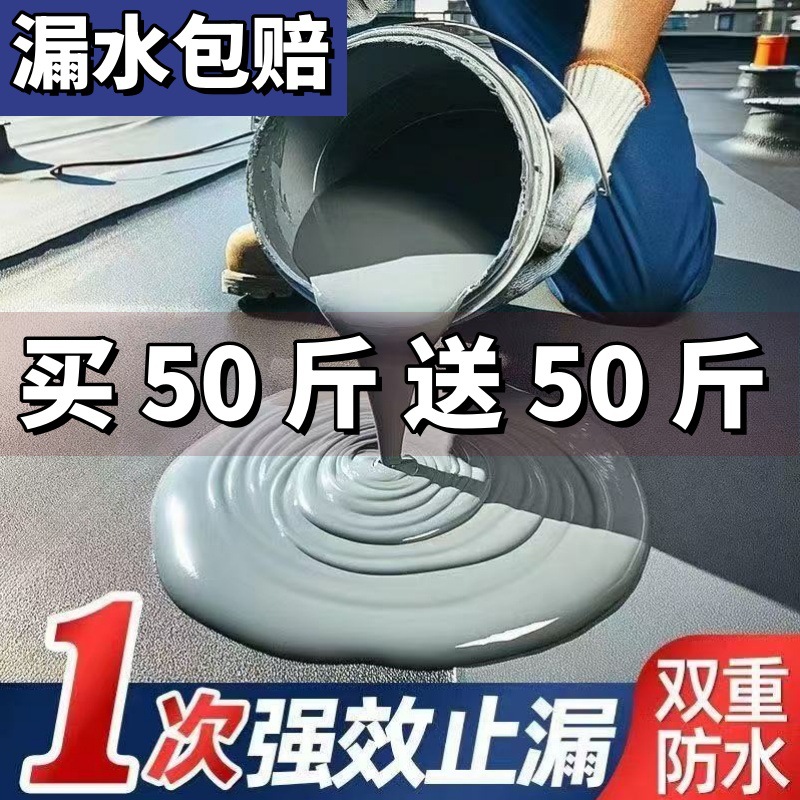 屋顶防水漏水裂缝永久性补漏防漏耐高温防冻房顶渗水农村防水涂料