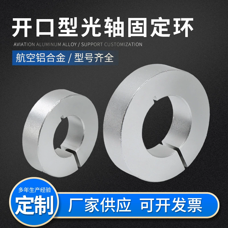 Открытого типа оптическая ось фиксированное кольцо подшипника ограничительное кольцо позиционирования стопорное кольцо упорное кольцо фиксированное кольцо из алюминиевого сплава