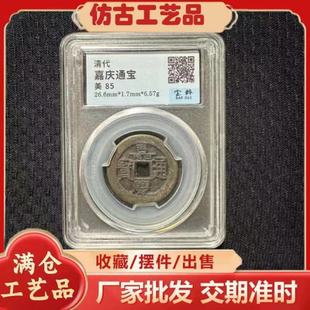 Antique old Qing Dynasty Jiaqing Tongbao rating coin copper plate ancient coin crafts emperor money collection text play wholesale