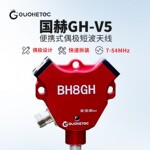 国赫短波天线GH-V5 7-54MHz防水巴伦偶极宽带便携式天线 自定呼号